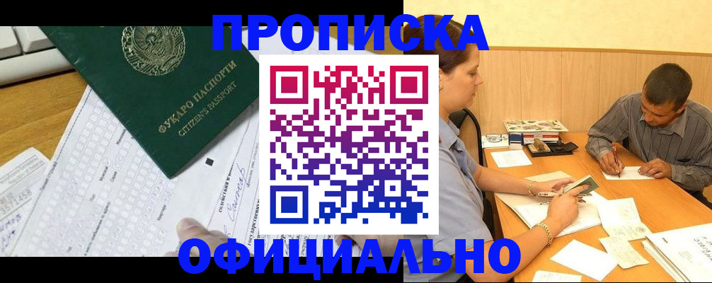 прописка штамп в Лебедяни