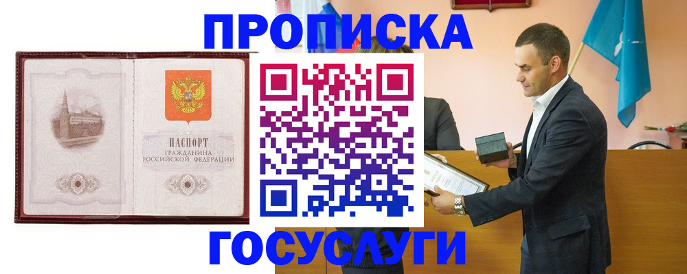 прописка в квартире в Лебедяни